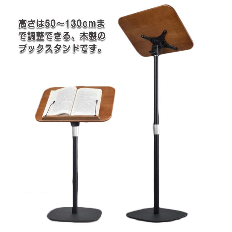 ブックスタンド 50～130cm 昇降式 本立て 木製 書見台 床置き PCスタンド サイドテーブル 絵描き 譜面台 読書スタンド 読書台 楽譜スタンド 本置き ブックホルダー ブックストッパー ノー