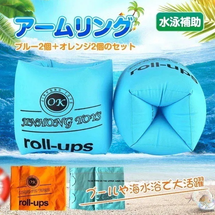 アームリング 浮き輪 腕浮き輪 ブルー2個+オレンジ2個のセット 子供用 大人用 水泳補助具 軽量 海水浴 水泳 水遊び スイミング 休み pa109