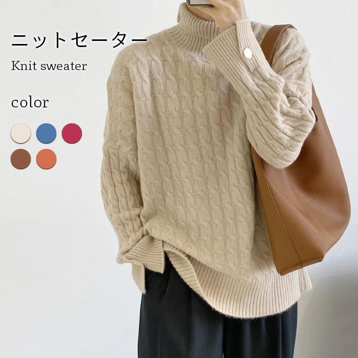 ニットセーター レディース セーター ケーブル編み リブ編み 長袖 ハイネック リブニット ニットトップス ゆるセーター バレンタイン プレゼント