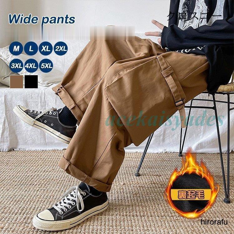 ワイドパンツ カーゴパンツ メンズ ストレート 裏起毛 大きいポケット 大きいサイズ お兄系 冬 厚手 春秋