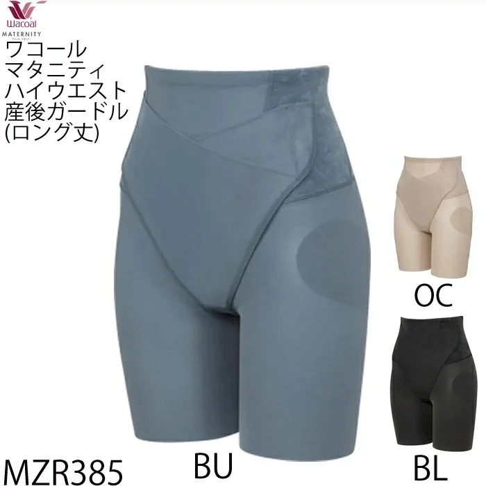 マタニティ産後 骨盤サポートハイウエストガードル (ロング丈) Wacoal MZR385