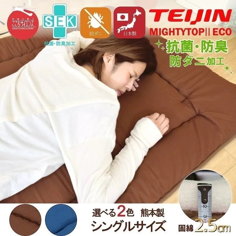 布団 敷き布団 単品 在宅勤務 シングル 防ダニ 抗菌 防臭 吸湿 国産 日本製 安心 熊本製 敷き