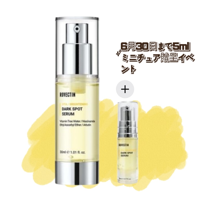 【3日間で透明感UP】ビタダークスポットセラム30ml＋限定ミニ5ml付くすみケア/肌トーンアップ/ナイアシンアミド配合/ビタミン美容液/韓国セラム/敏感肌OK