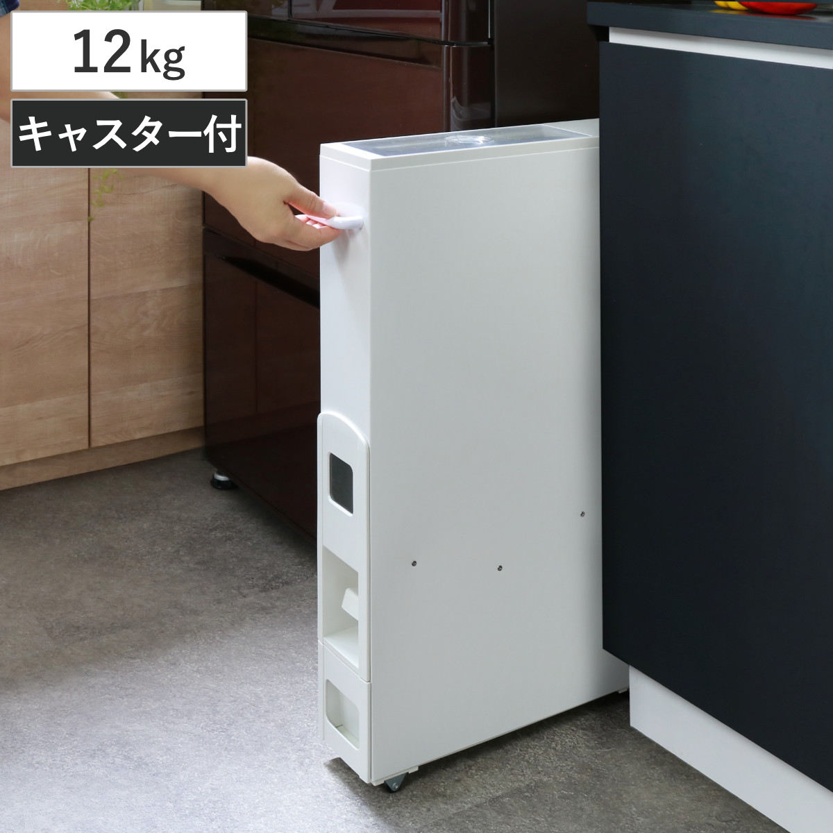 米びつ 10kg用 スリム ライスディスペンサー ホワイト 12kg キャスター付き 10kg 無洗米対応 一合計量 計量米びつ 幅10cm ライスボックス 計量 10キロ用 米櫃 こめびつ