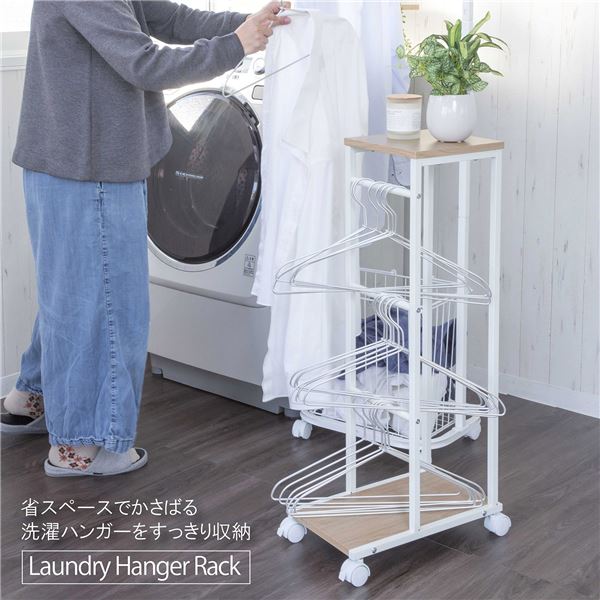ハンガー収納ラック ホワイト 組立品 [脱衣所 洗面所]