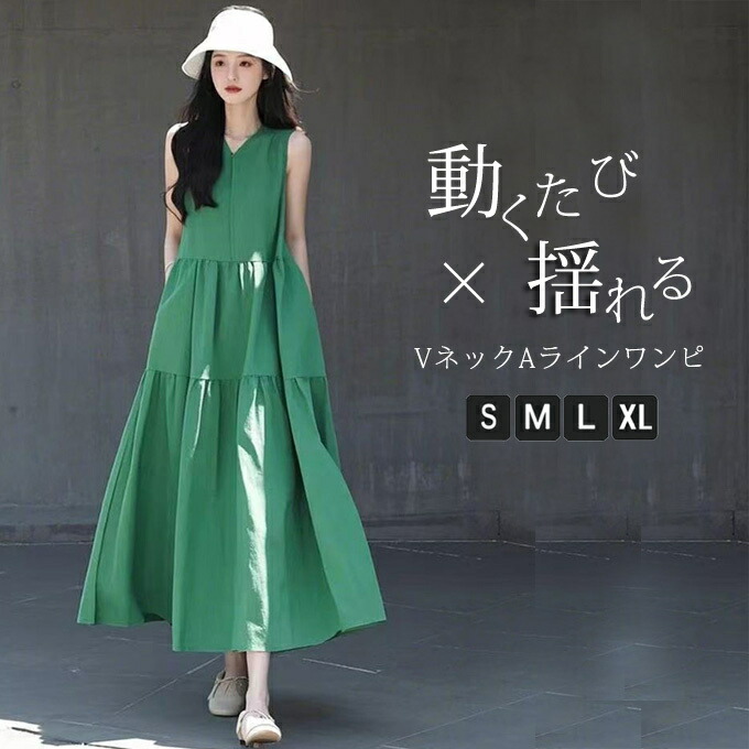 マキシワンピース ノースリープ ロング丈 ワンピース レディース Vネック ロングワンピ Aラインワンピ フレアワンピース きれいめ おしゃれ 通勤 通学 シンプル ゆったり 体型 無地