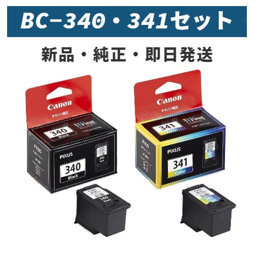 【メガCP】 純正 FINE カートリッジ BC-340 ブラック BC-341 3色カラー セット