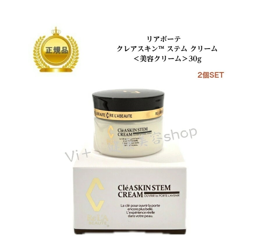 リアボーテ クレアスキン ステムクリーム美容クリーム リアボーテ