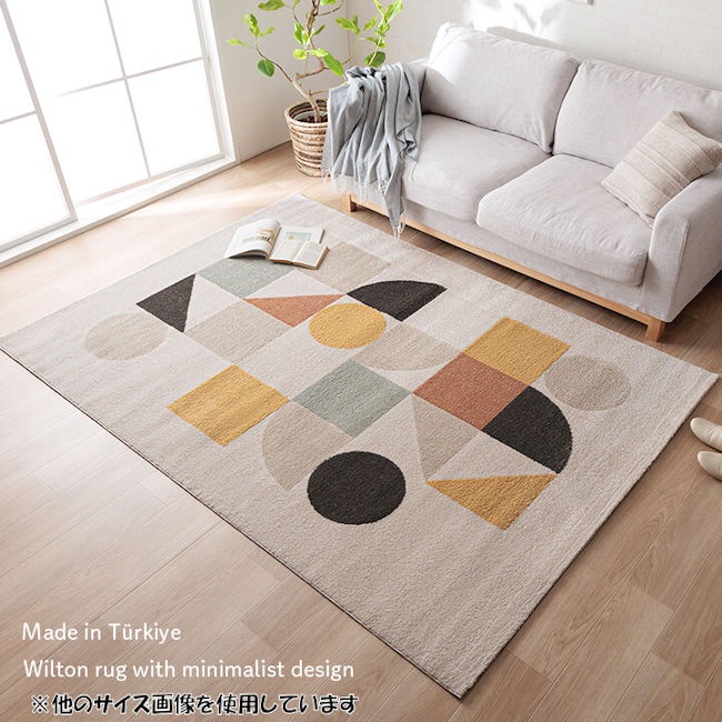 幾何学デザイン トルコ製ウィルトン織カーペット133x190cm ラグマット ルームマット デザインラグ（105）