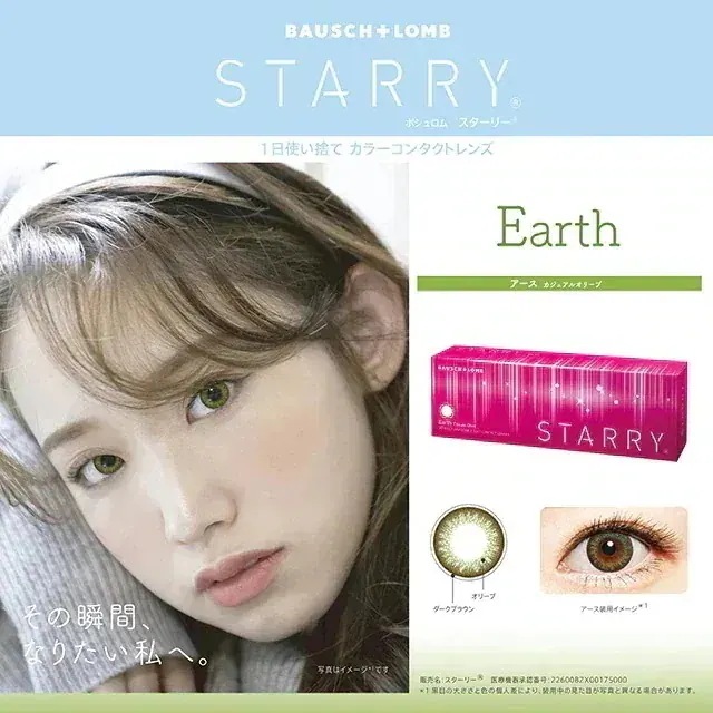 スターリーアース カジュアルオリーブ 30枚入り 2箱 5,130円