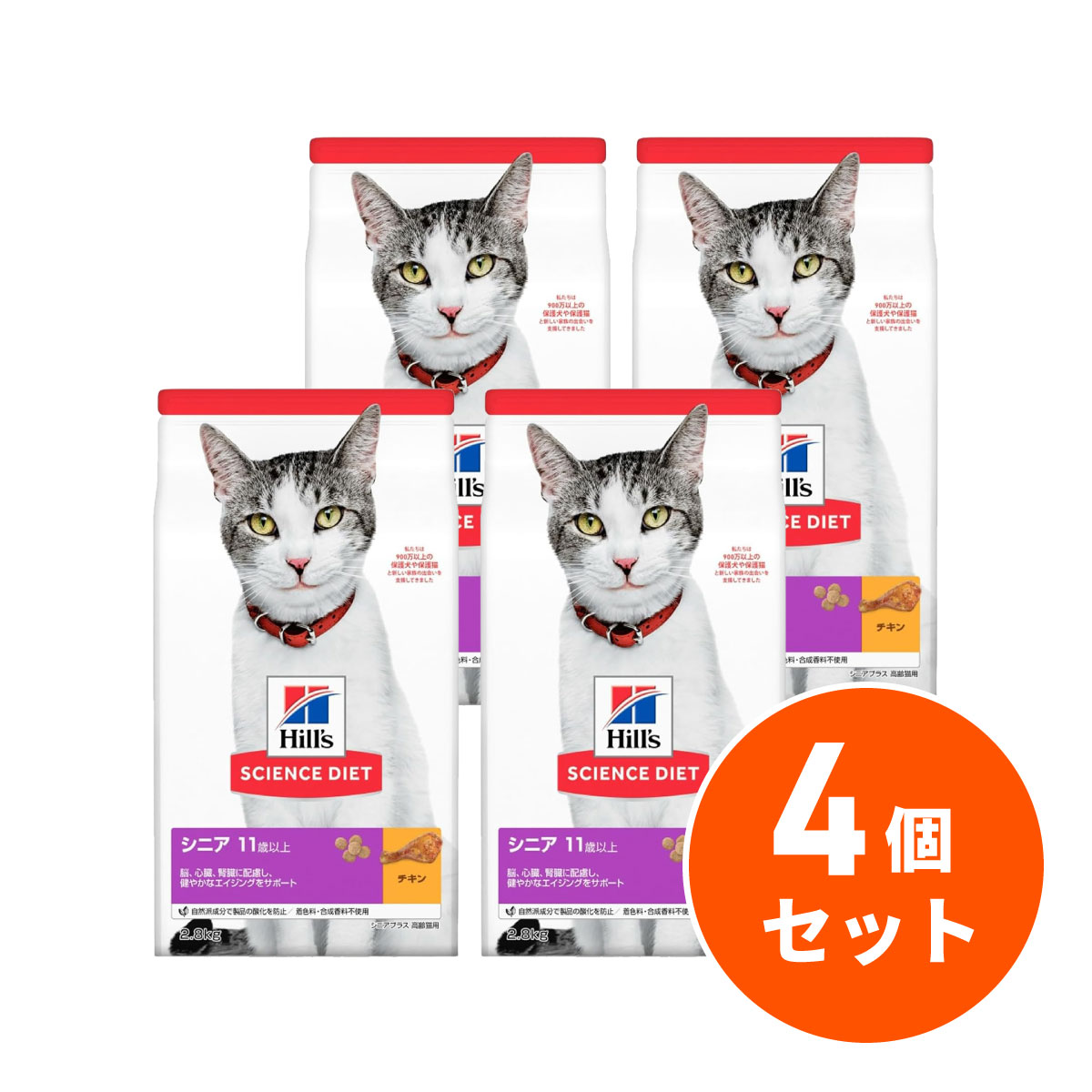 【在庫有・即納】【まとめ買い】ヒルズ サイエンス・ダイエット シニア 11歳以上 高齢猫用 チキン 2.8kg×4個セット シニアプラス キャットフード ドライフード