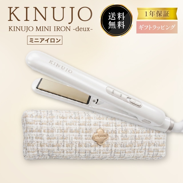 ヘアアイロン ミニ ストレートアイロン コテ 公式 シルクプレート きぬじょ キヌージョ カール ウェーブ ショートヘア用 マイナスイオン ソバージュ