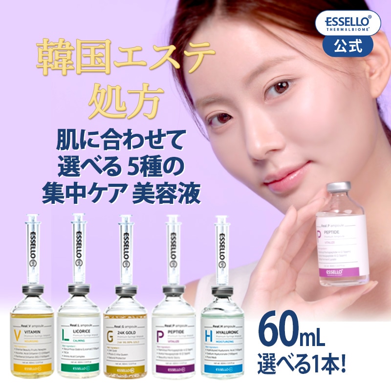 韓国エステ処方 選べる5種 美容液 リアル アンプル 24kゴールド にきび ビタミンc ペプチド ヒアルロン酸 甘草 シカ 乳酸菌 60ml エッセンス スキンケア にきび essello