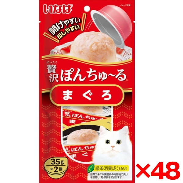 48個セット 贅沢ぽんちゅ～る まぐろ 35g×2個
