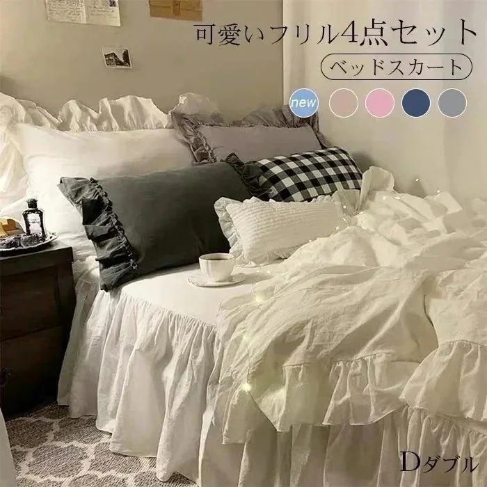 5点セット 布団カバー セット おしゃれ シングル セミ フリル おしゃれ 布団カバーセット ウォッシャブル ベッド 4点セット 姫系 シーツ ベッド