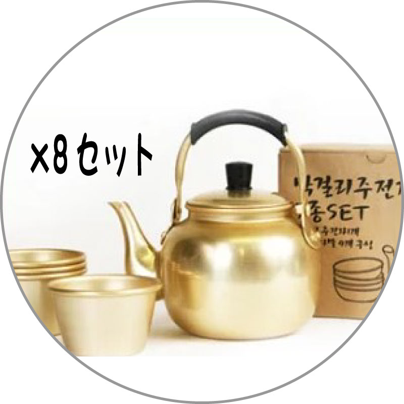 マッコリやかんセット　(8個)