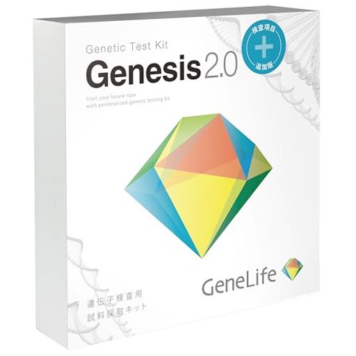 GENELIFE GENESIS2.0 PLUS ジーンライフ 約360項目の総合遺伝子検査キット 9,629円