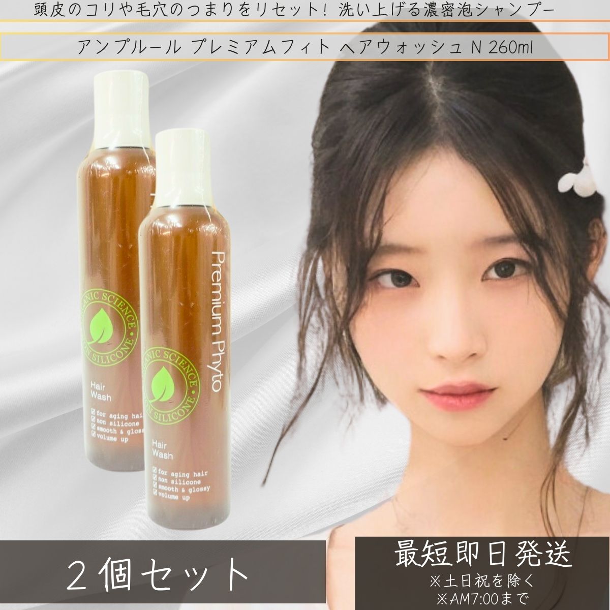 アンプルール プレミアムフィト ヘアウォッシュN 260ｍL ×2個セット スカルプ ケア スーパーヒアルロン酸 メンズシャンプー ノンシリコン 頭皮ケア 男性 美容室 セラミド 【シャンプー】