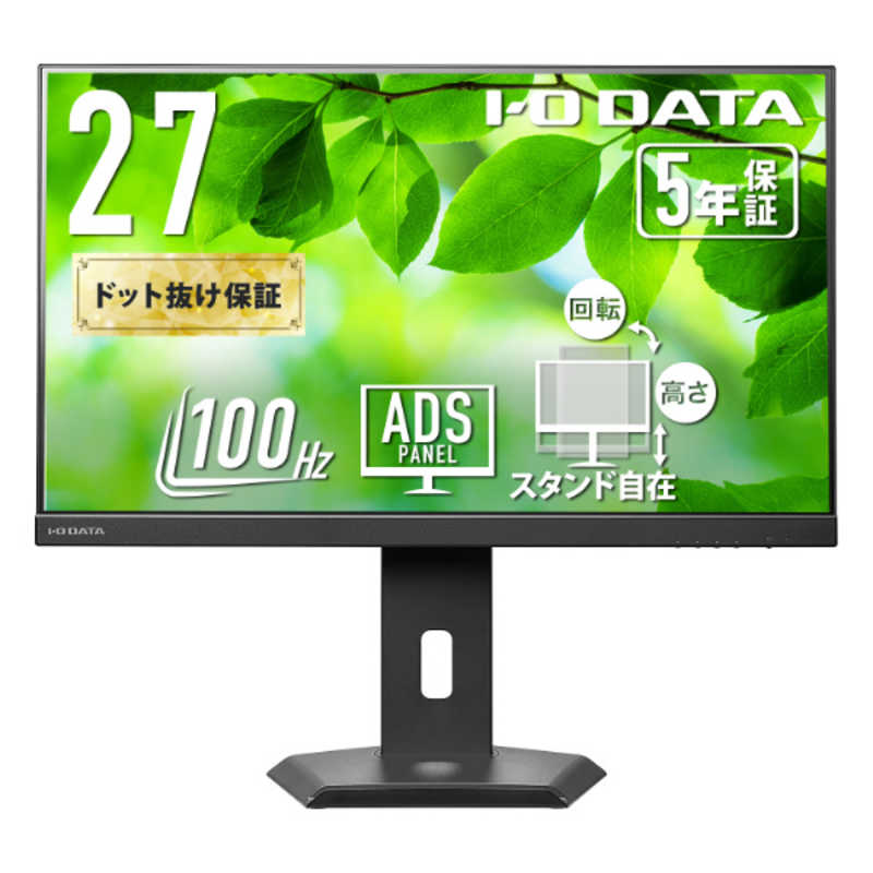 IOデータ　「5年保証」USB-C＆フリースタイルスタンド液晶 ［27型 / フルHD(1920×1080) / ワイド / 100Hz］ ブラック　LCD-C272SDB-F
