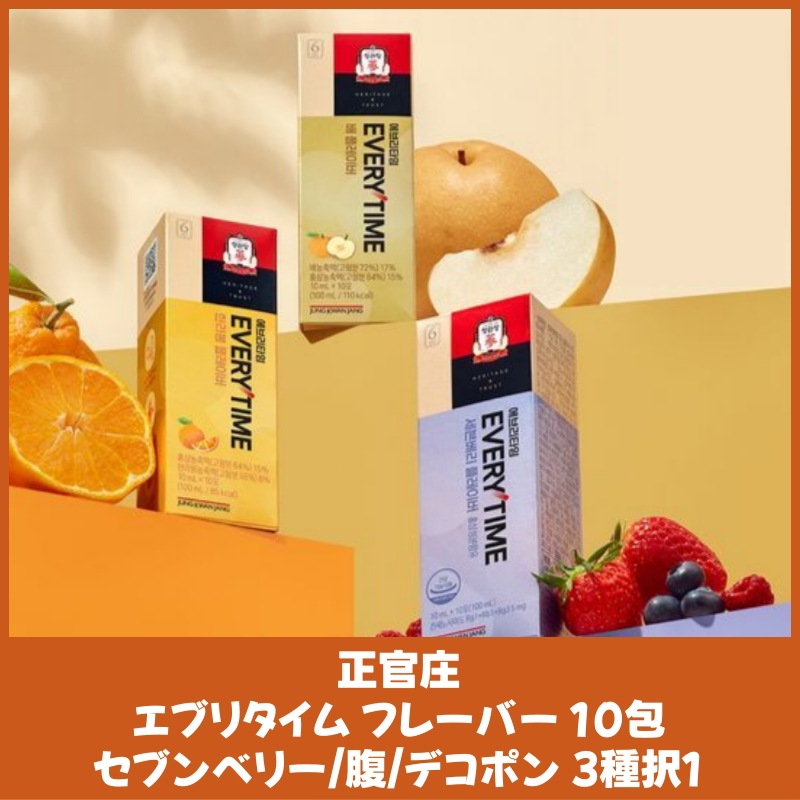 エブリタイム フレーバー 10包 セブンベリー/腹/デコポン 3種択1 (10日分) 選べるフレーバー 高麗人参エキス 携帯に便利なスティックタイプ