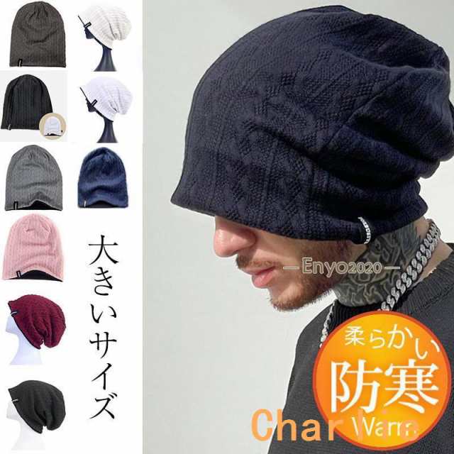 ニット帽 メンズ 帽子 ロング 無地 アウター 厚手 防風 防寒 カジュアル 秋冬 アメカジ コーデ カーゴ かっこいい 大きいサイズ カットソー