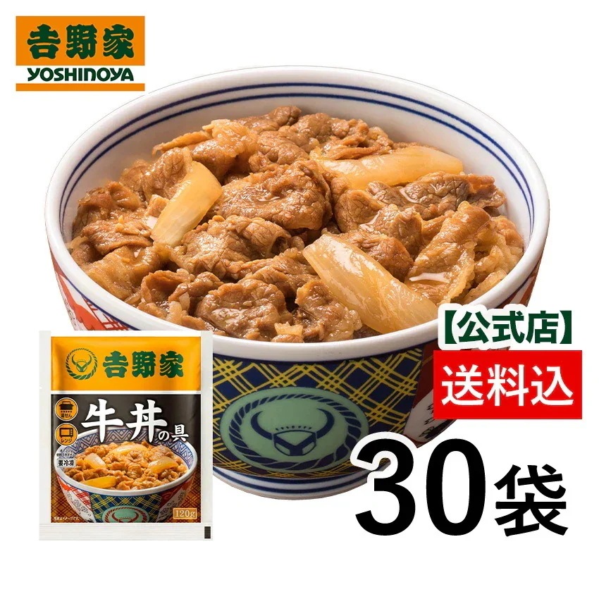 【冷凍】牛丼の具 並盛120g×30袋 冷凍食品 仕送り 買い置き 時短 ギフト セール 夜食 YG