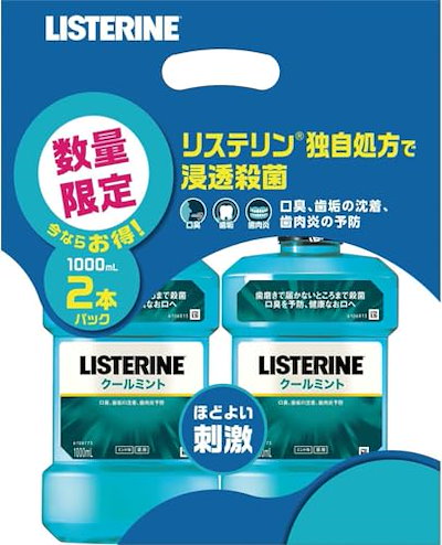 他サイト： まとめ買い LISTERINE() クールミント 1000ml×2個 マウスウォッシュ 殺菌 爽快 口臭 歯肉炎 予防 医薬部外品 薬用 ミント味の商品画像
