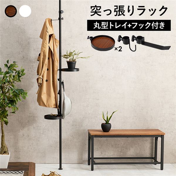 突っ張りラック 丸型 5点セット（突っ張り棒/トレイx2個/ロングフック/小型フック） ブラウンxブラック 組立品