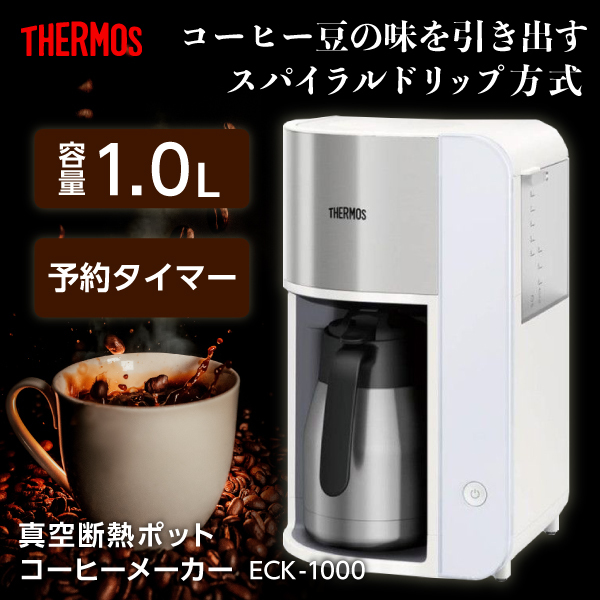 ECK-1000 ホワイト [真空断熱ポットコーヒーメーカー]