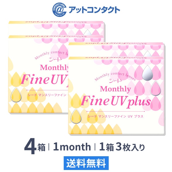 マンスリーファインUVプラス 4箱