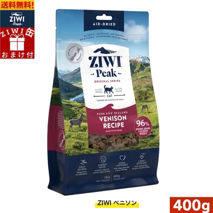 ZIWI エアドライ キャットフード ベニソン 400g 正規品 ジウィピーク プレミアム ドライフード 全猫種用 オールステージ 全ライフステージ 猫用品 猫用 総合栄養食 グレインフリー 無添加