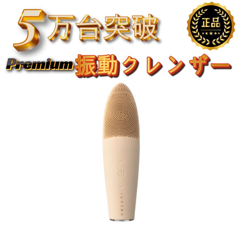 Qoo10] JUVERA [5万個突破] プレミアム 振動クレンザ