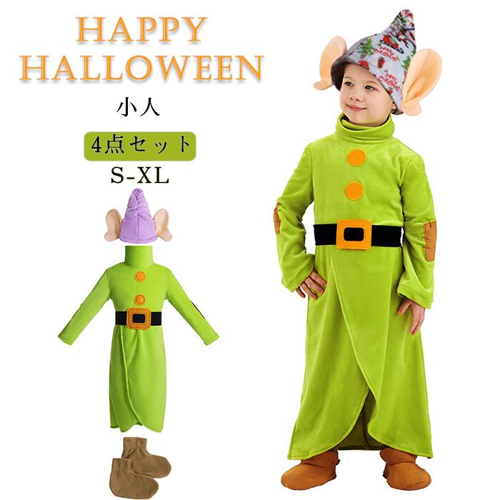 【大人気N0.1】ハロウィン 衣装 コスプレ 仮装 キッズ 子供用 男子 女子 七人小人 童話 コスチューム 緑 グリーン 白雪姫 小人 妖精 森 魔法使い なりきり ファンタジー おとぎ話 魔法世界