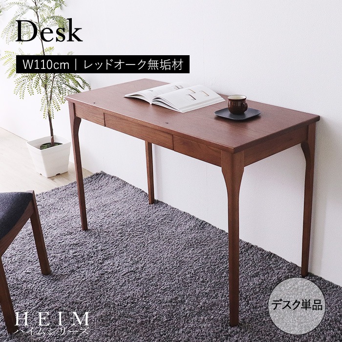 世界に一つだけのデスク／幅110cm 奥行50cm 引出し 学習机 パソコンデスク 天然木 無垢 木製 オーク材 水性塗料