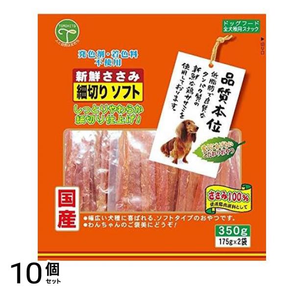 友人 犬用おやつ 新鮮ささみ 細切りソフト 350g 10個セット 12,573円