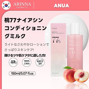 桃77ナイアシンコンディショニングミルク, 150ml