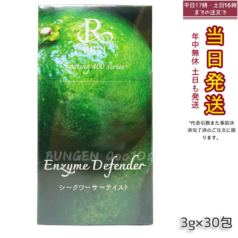 レヴィ REVI ファスティング400シリーズ Enzyme Defender シークワーサーテイスト