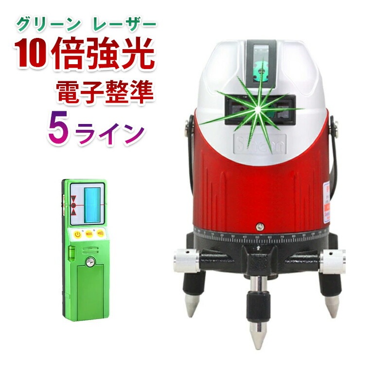 メーカー1年保証本体受光器セット10倍強光 超高級発光ダイオード 本当の電子整準5ライン グリーン 緑青光 レーザー 墨出し器 電池*2個 FUKUD Tajim上位機種墨だし