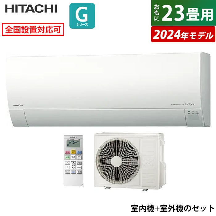 エアコン 23畳用 白くまくん Gシリーズ 2024年モデル RAS-G71R2-W-SETエアコン
