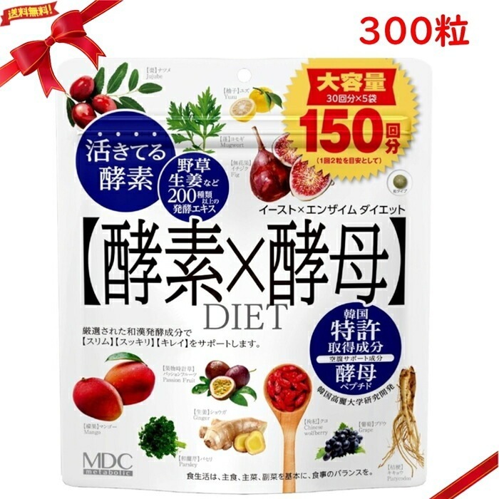 イーストxエンザイムダイエット 酵素 酵母 60 粒 x 5袋