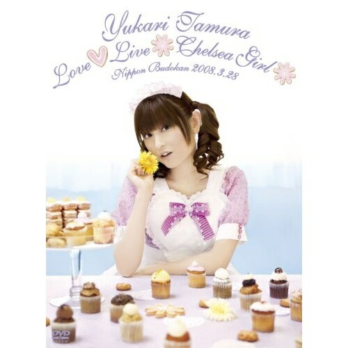 田村ゆかり Love Live2008*Chelsea Girl* ／ 田村ゆかり (DVD) KIBM-173