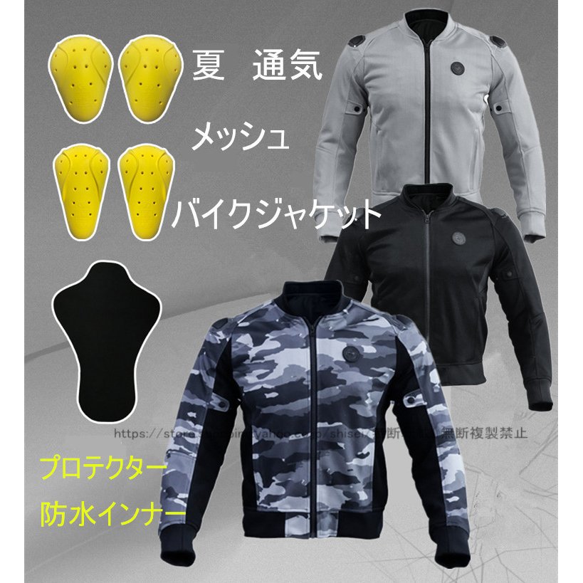バイクジャケット メッシュジャケット 防水　プロテクター ライディング バイクウェア 通気 春夏 メ
