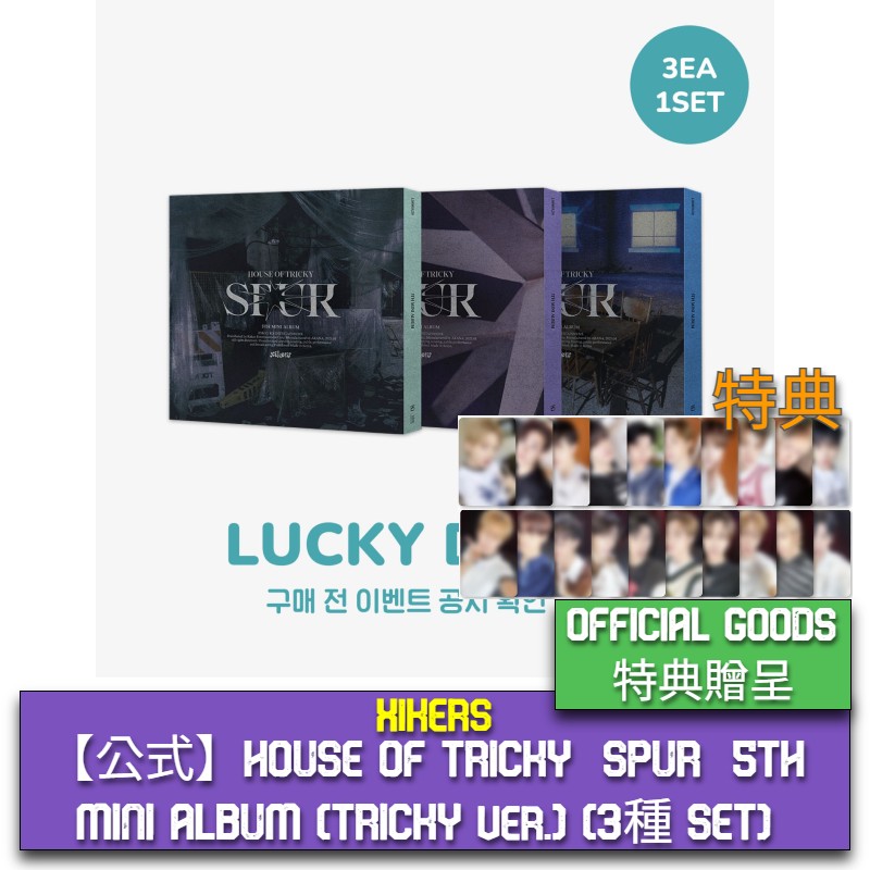 【公式】 xikers - HOUSE OF TRICKY SPUR 5TH MINI ALBUM (TRICKY ver.)(3種 SET) 5,495円