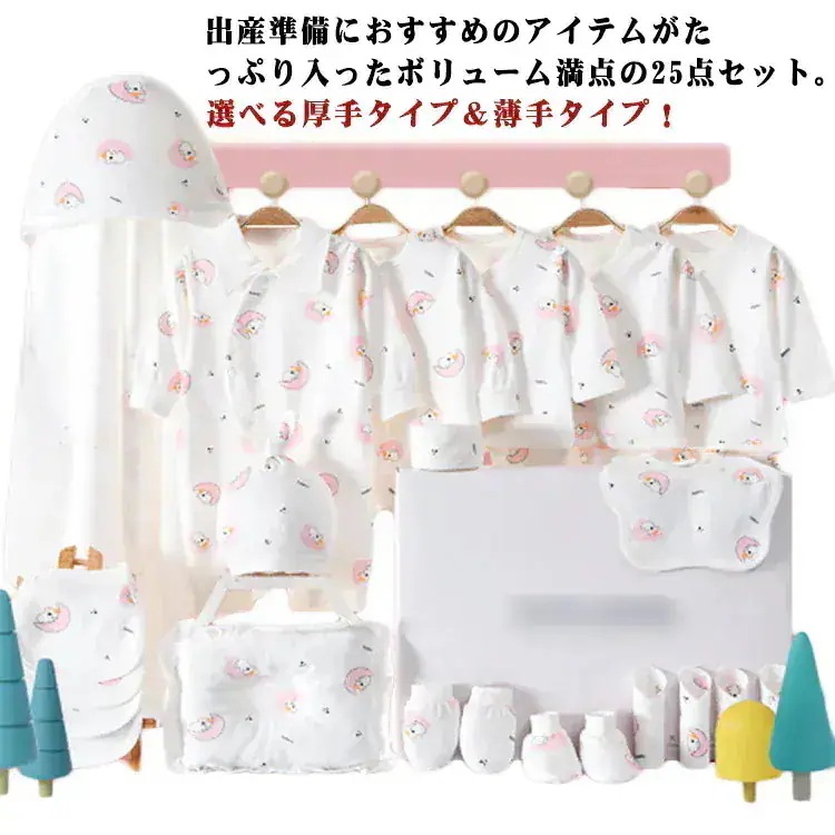 【即納】出産準備 25点セット ベビー服 ロンパース 肌着 上下セット おくるみ 枕 帽子 手袋 よだれかけ ハンカチ 靴 男子 女子 綿 コットン 新生児用品 ベビー用品 かわいい おしゃれ ベビー