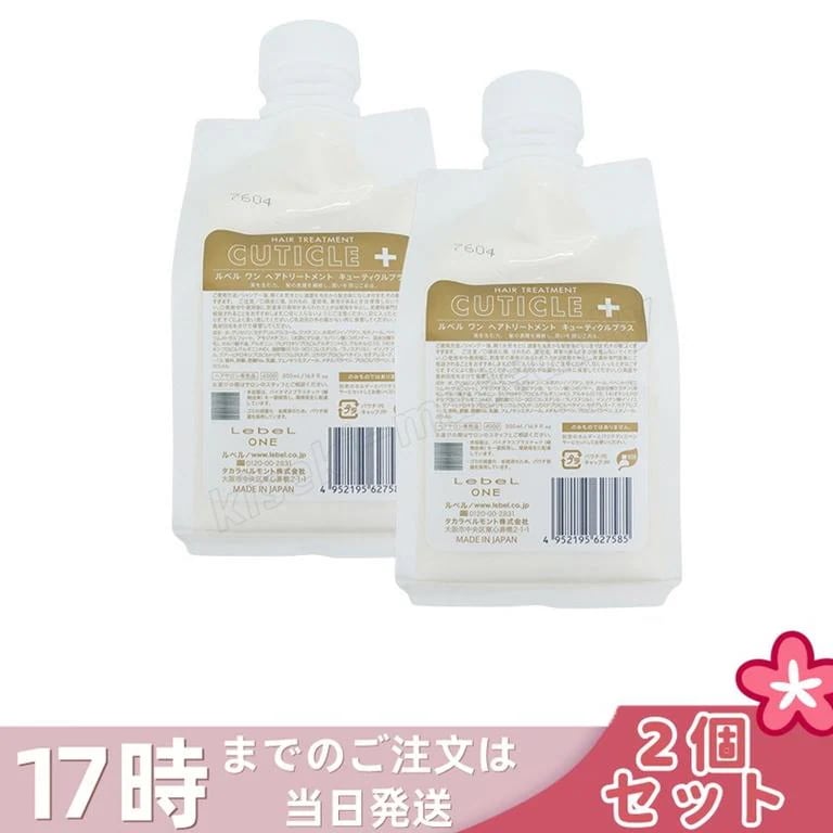 【2個セット】ルベル ワン ヘアトリートメント キューティクルプラス 500ml パウチ 詰替 レフィル TREATMENT CUTICLE + ハイダメージ LebeL ONE