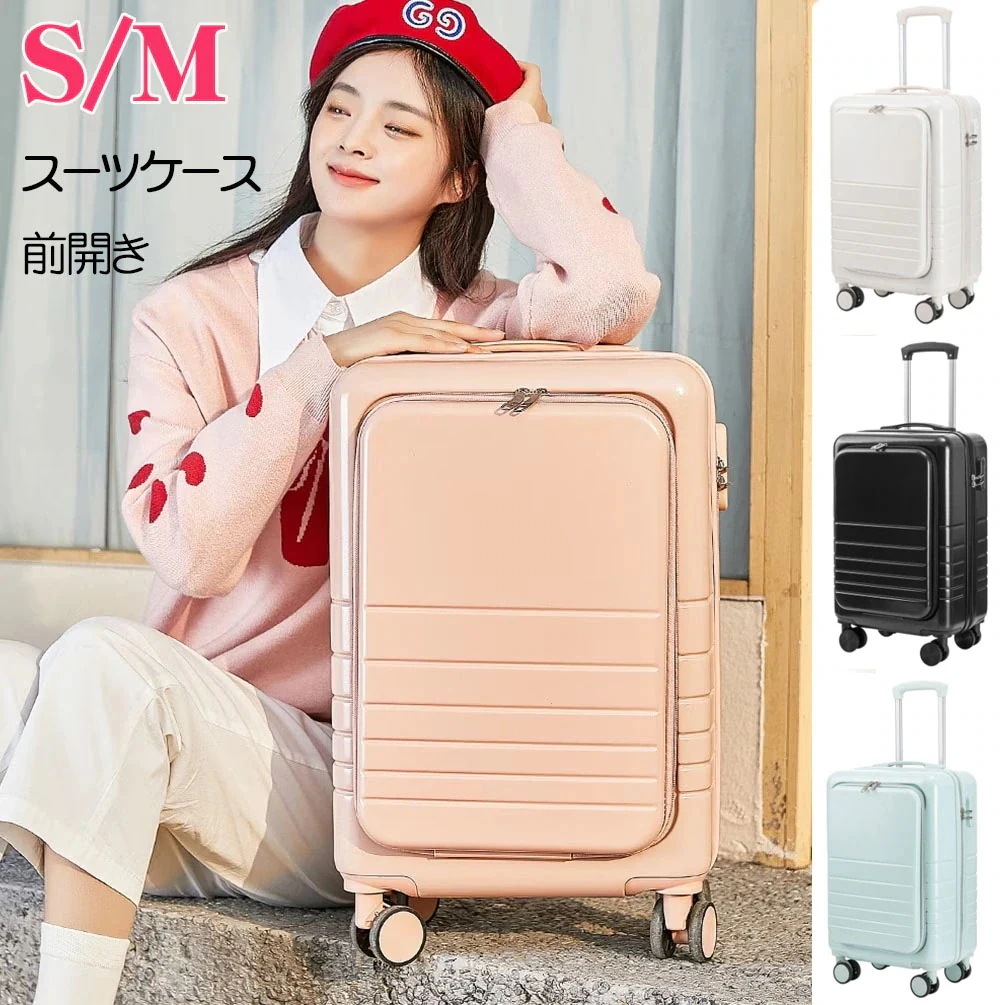 S_S.ILフロントオープン 機内持ち込み スーツケース キャリーケース キャリーバッグ sサイズ 軽量 かわいい おしゃれ 可愛い 旅行かばん ハード ファスナー 旅行バッグ 1泊3泊 修学旅行 s