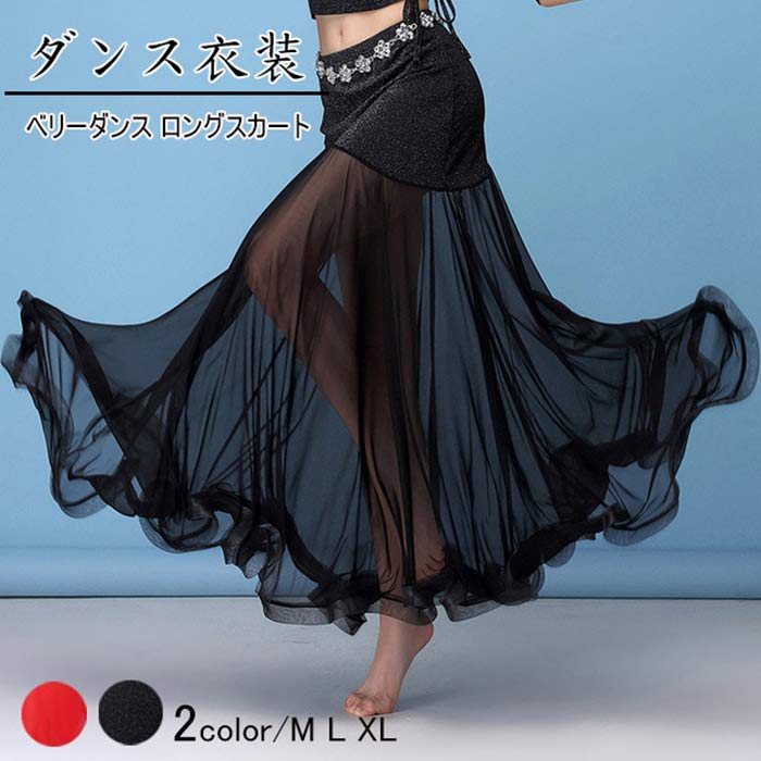 【20点セット】【送料無料】広がる スカート ベリーダンス スカート ロングスカート ベリーダンス 衣装スポーツ アウトドア 体操