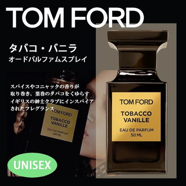 TOMFORD TOBACCO VANILLE トムフォード　タバコバニラ13000円で即決させて下さい