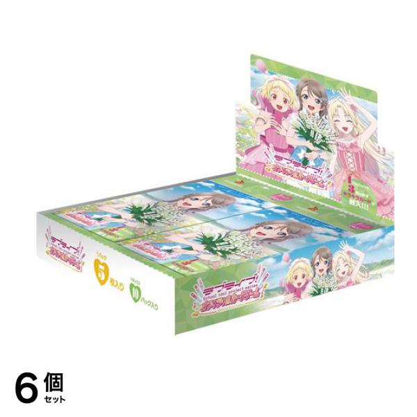 ラブライブ!オフィシャルカードゲーム ブースターパック NEXT STEP 10パック入BOX 6個セット