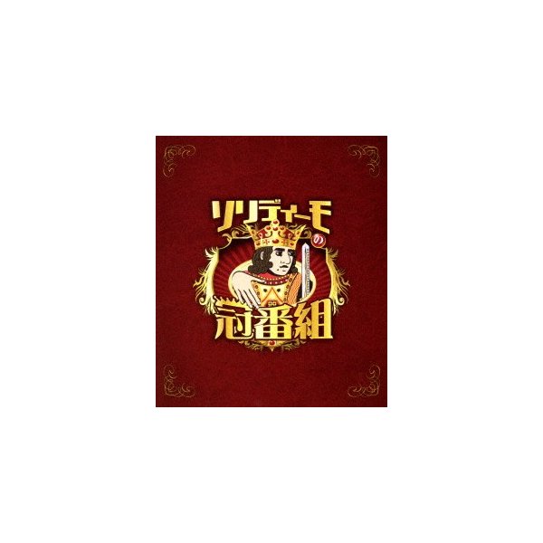 公式サイト ソリディーモの冠番組(Blu-ray Disc) / SOLIDEMO 趣味 公式サイト ソリディーモの冠番組(Blu-ray Disc) / SOLIDEMO 趣味